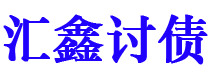 安吉债务追讨催收公司